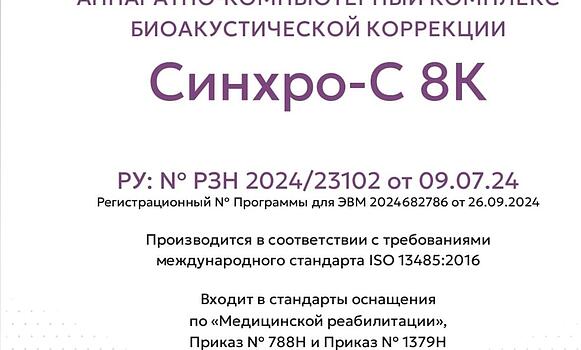 <b>   НИО «КЛИНИКА БИОАКУСТИЧЕСКОЙ КОРРЕКЦИИ»</b><br/>