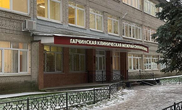 <b>ГБУЗ ЛО 'Гатчинская КМБ'</b><br/>